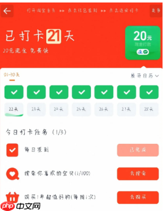 淘宝签到30天领20元是真的吗 淘宝签到30天提现20元技巧