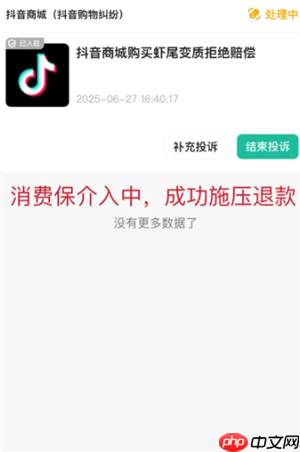 抖音商城平台客服介入怎么弄 抖音商城平台客服介入多久有结果