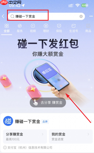 支付宝碰一下赚赏金怎么操作 支付宝碰一下赚赏金有时间限制吗