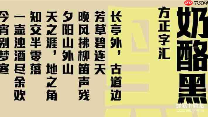 最新fzdhtjw gb1 0字体下载｜支持Win/Mac全系统