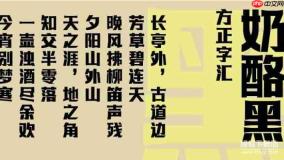 最新fzdhtjw gb1 0字体下载|支持Win/Mac全系统