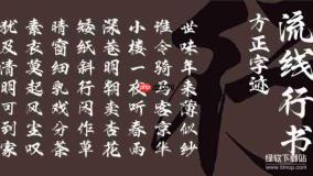最新fzdhtjw gb1 0字体下载|支持Win/Mac全系统