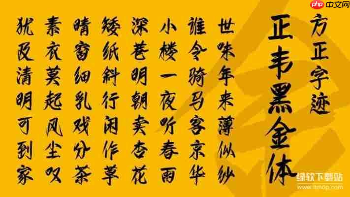 最新fzdhtjw gb1 0字体下载｜支持Win/Mac全系统