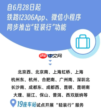 12306轻装行在哪 12306轻装行怎么收费