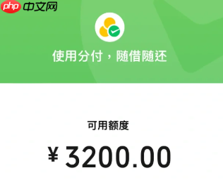 微信分付一次性还清不能用了怎么办 微信分付还清后多久可以使用