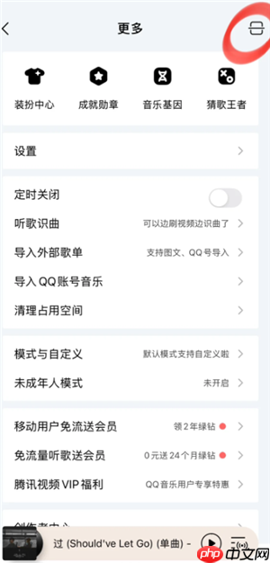 qq音乐扫一扫在哪里找 qq音乐扫一扫功能在什么地方