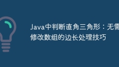 Judge right triangles in Java: No need to modify the side length processing techniques of arrays