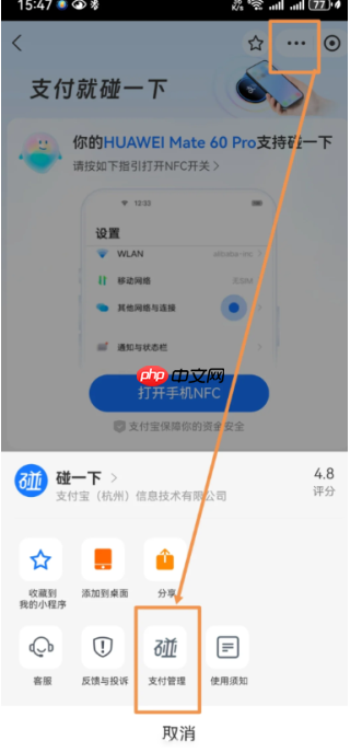电梯支付宝碰一碰安全吗 电梯支付宝碰一碰怎么关闭