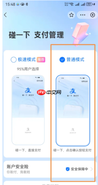 电梯支付宝碰一碰安全吗 电梯支付宝碰一碰怎么关闭