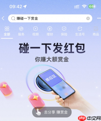 支付宝碰一碰赏金怎么提现 支付宝碰一碰赏金在哪看