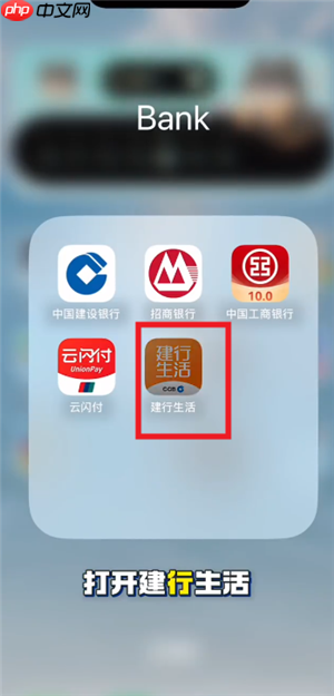 建行生活国补怎么解绑 建行生活国补解绑步骤详解
