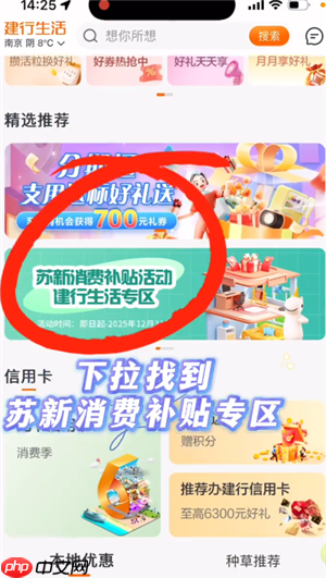 建行生活国补怎么解绑 建行生活国补解绑步骤详解