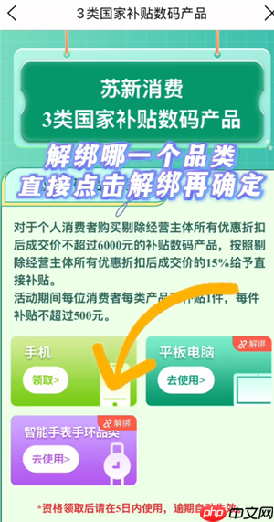 建行生活国补怎么解绑 建行生活国补解绑步骤详解