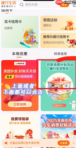 建行生活国补怎么解绑 建行生活国补解绑步骤详解