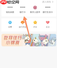 建行生活国补怎么解绑 建行生活国补解绑步骤详解