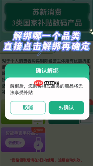 建行生活国补怎么解绑 建行生活国补解绑步骤详解