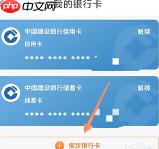 建行生活国补怎么解绑 建行生活国补解绑步骤详解