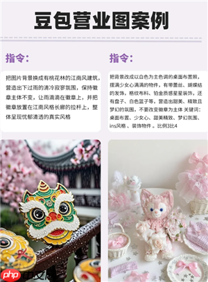 豆包营业图怎么p 豆包营业图指令话术