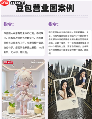 豆包营业图怎么p 豆包营业图指令话术