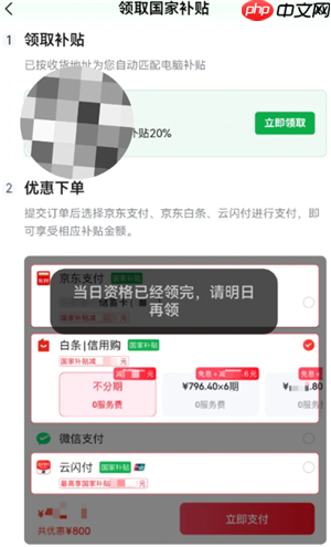 京东国补当日资格已领完请明日再领什么意思 京东国补当日资格已领完会补券吗