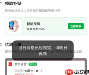 京东国补当日资格已领完请明日再领什么意思 京东国补当日资格已领完会补券吗