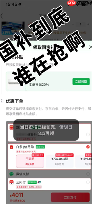 京东国补当日资格已领完请明日再领什么意思 京东国补当日资格已领完会补券吗