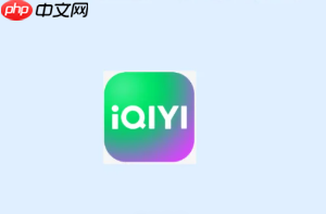 爱奇艺怎么取消跳过片头片尾 爱奇艺取消跳过片头片尾怎么设置