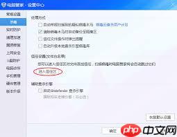 电脑管家设置中管家云查杀引擎如何设置