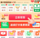 淘宝签到90天100块钱是真的吗 淘宝签到90天活动在哪里看