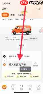 货拉拉搬家app悬浮窗功能怎么开启