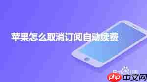 facetune2如何取消订阅