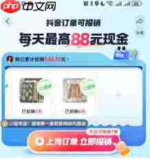 抖音商城订单报销入口在哪里