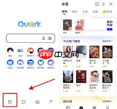夸克看小说如何开启阅读模式