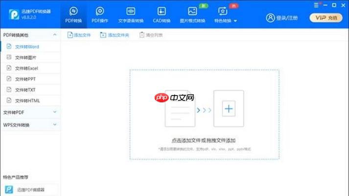 迅捷PDF转换器破解版2025最新免费下载，永久激活一键安装
