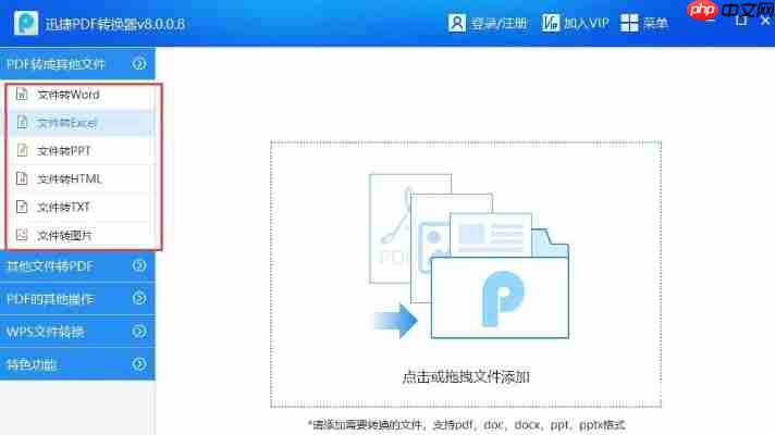 迅捷PDF转换器破解版2025最新免费下载，永久激活一键安装