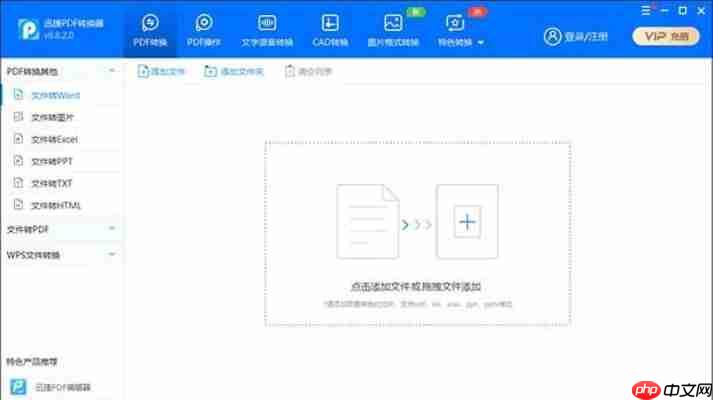 迅捷PDF转换器破解版2025最新免费下载，永久激活一键安装