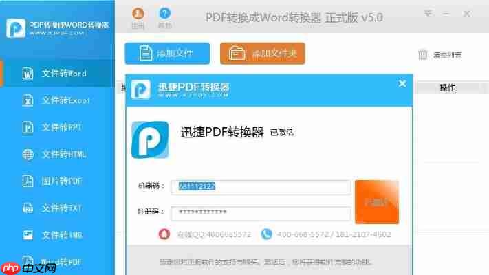 迅捷PDF转换器破解版2025最新免费下载，永久激活一键安装