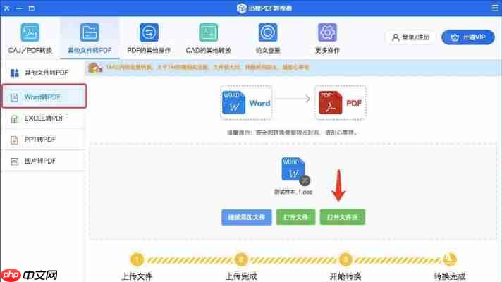 迅捷PDF转换器破解版2025最新免费下载，永久激活一键安装