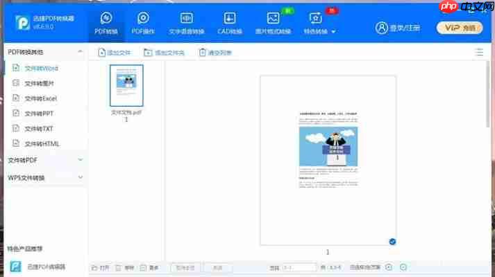 迅捷PDF转换器破解版2025最新免费下载，永久激活一键安装