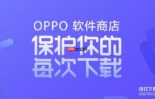 OPPO应用商店官方下载指南：安卓用户必看教程