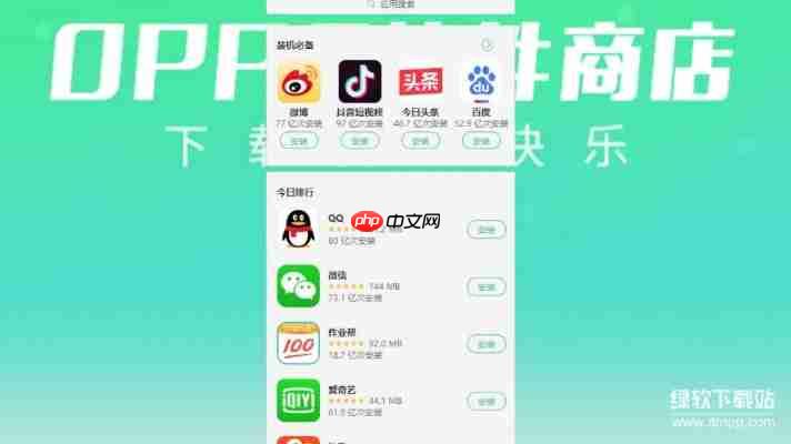 OPPO应用商店官方下载指南:安卓用户必看教程