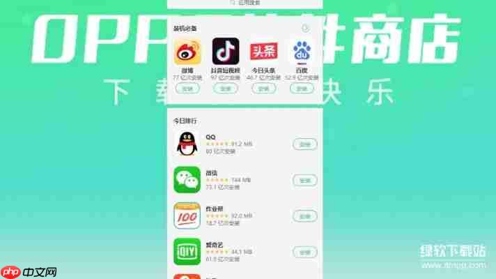 2025年OPPO应用商店TOP10热门应用推荐清单