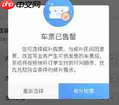 12306开售就没票了是怎么回事