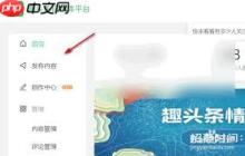 怎样在趣头条上发文章