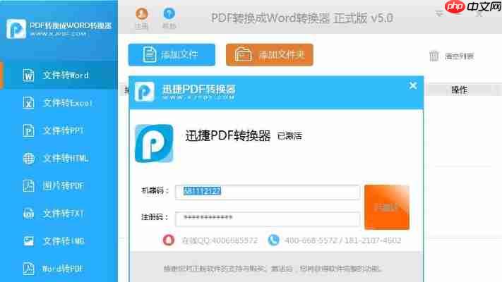 免费用迅捷PDF转换器破解版！支持批量转换+无水印