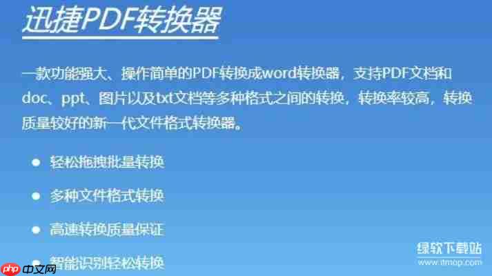 免费用迅捷PDF转换器破解版！支持批量转换+无水印