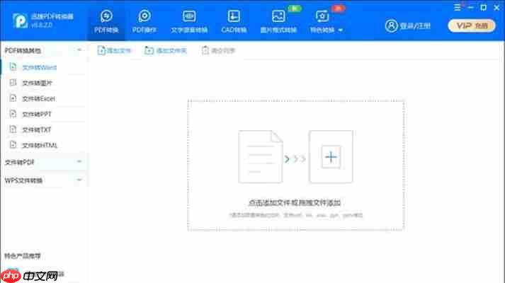 免费用迅捷PDF转换器破解版！支持批量转换+无水印