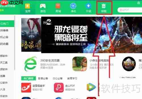 360软件管家卸载软件方法