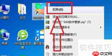 360软件管家卸载软件方法
