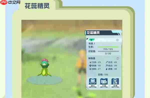 口袋新旅途花蕊精灵进化形态介绍